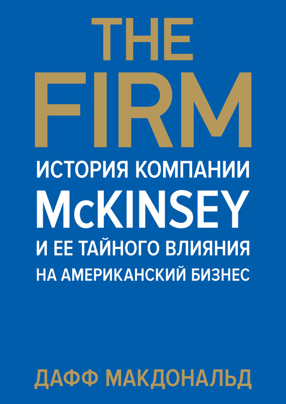 Firma. Příběh společnosti McKinsey a jejího tajného vlivu na americký byznys