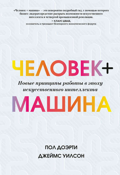 Человек машина книга